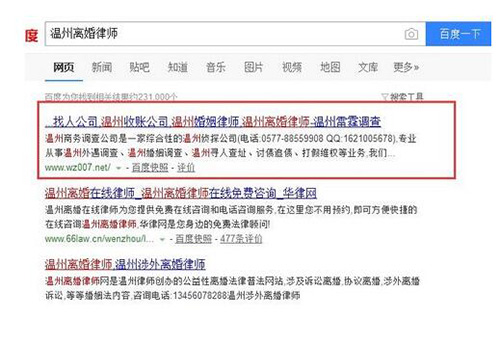 SEO外包：温州离婚律师优化案例